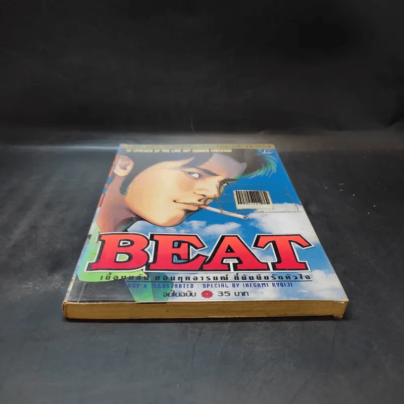 Beat เบื้องหลังของทุกอารมณ์ที่มันบีบรัดหัวใจ รูปที่ 4