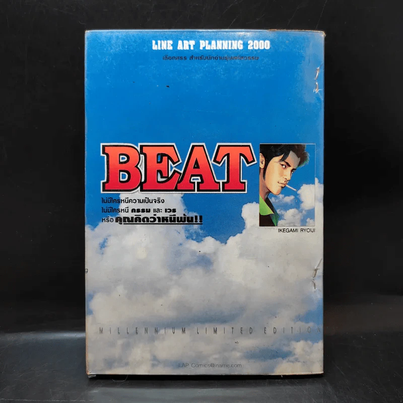 Beat เบื้องหลังของทุกอารมณ์ที่มันบีบรัดหัวใจ รูปที่ 2