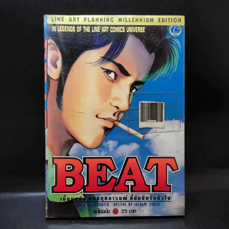 Beat เบื้องหลังของทุกอารมณ์ที่มันบีบรัดหัวใจ รูปที่ 1