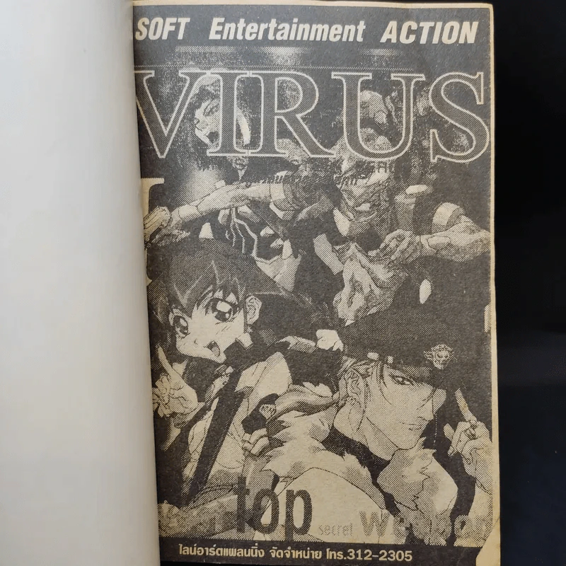 Virus สูตรลับอาวุธล้างโลก รูปที่ 8