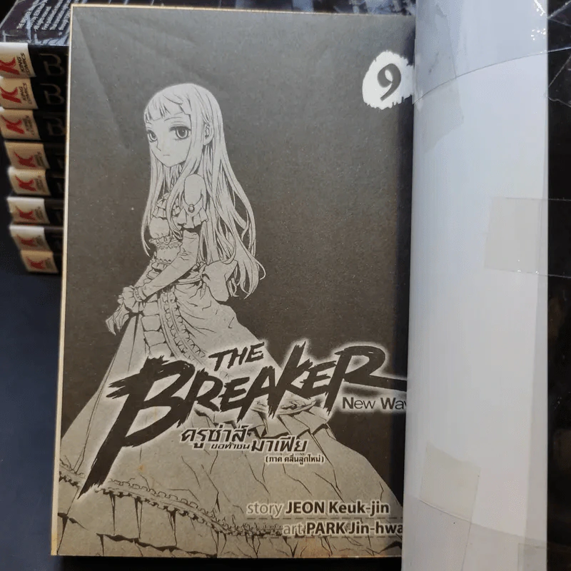 The Breaker N.W. ครูซ่าส์ขอท้าชนมาเฟีย เล่ม 1-9 รูปที่ 7