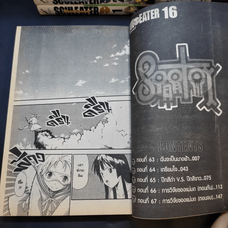 SOUL EATER โซลอีทเตอร์ เล่ม 1-16 รูปที่ 9