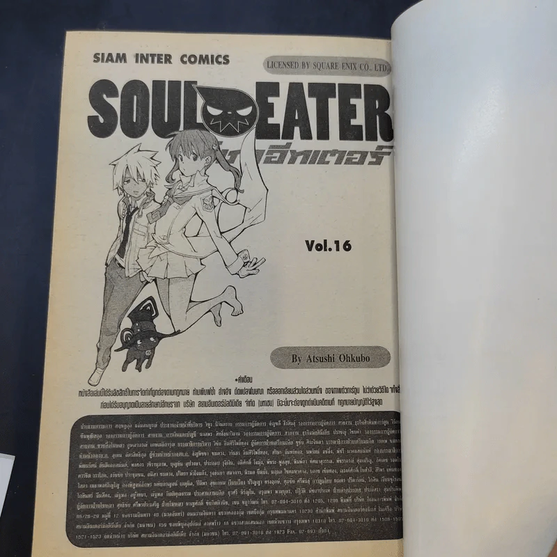 SOUL EATER โซลอีทเตอร์ เล่ม 1-16 รูปที่ 7