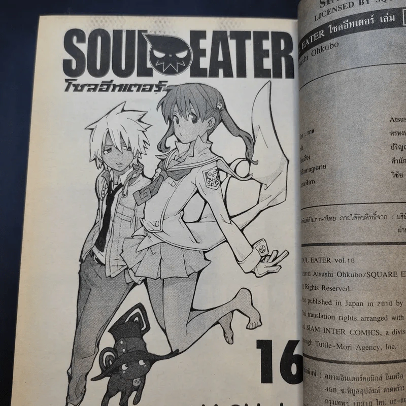 SOUL EATER โซลอีทเตอร์ เล่ม 1-16 รูปที่ 8