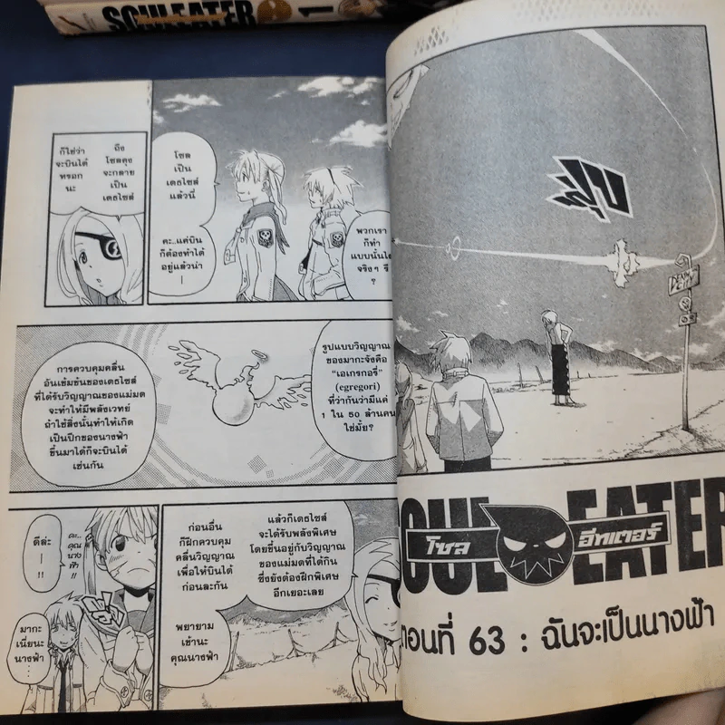 SOUL EATER โซลอีทเตอร์ เล่ม 1-16 รูปที่ 10