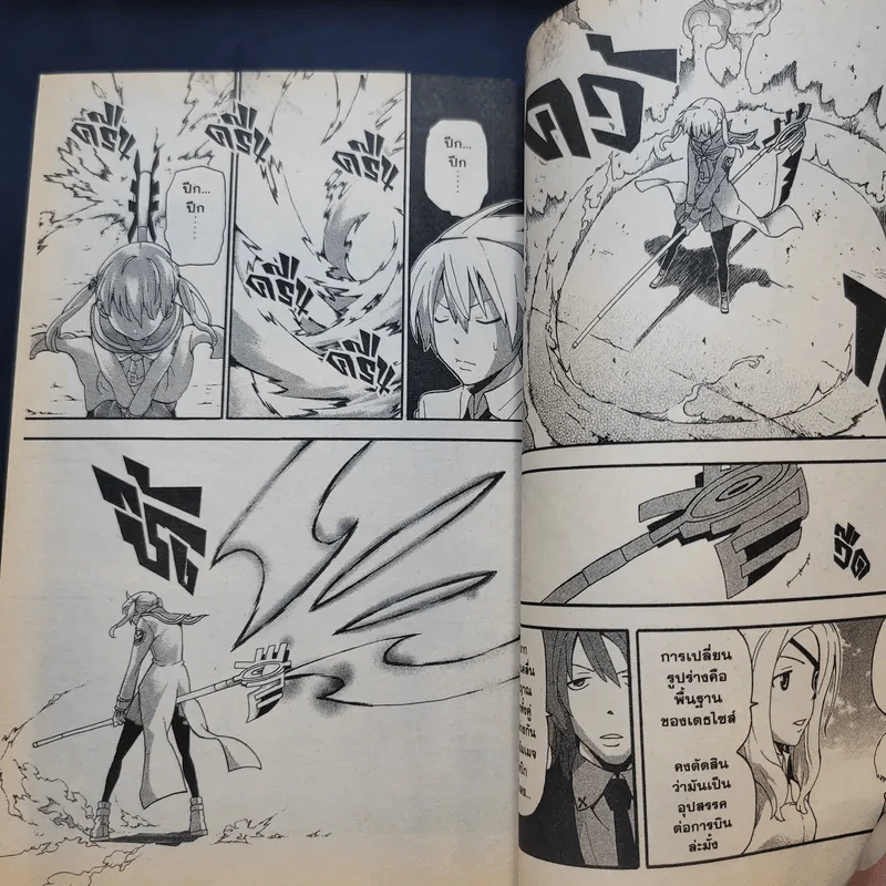 SOUL EATER โซลอีทเตอร์ เล่ม 1-16 รูปที่ 12