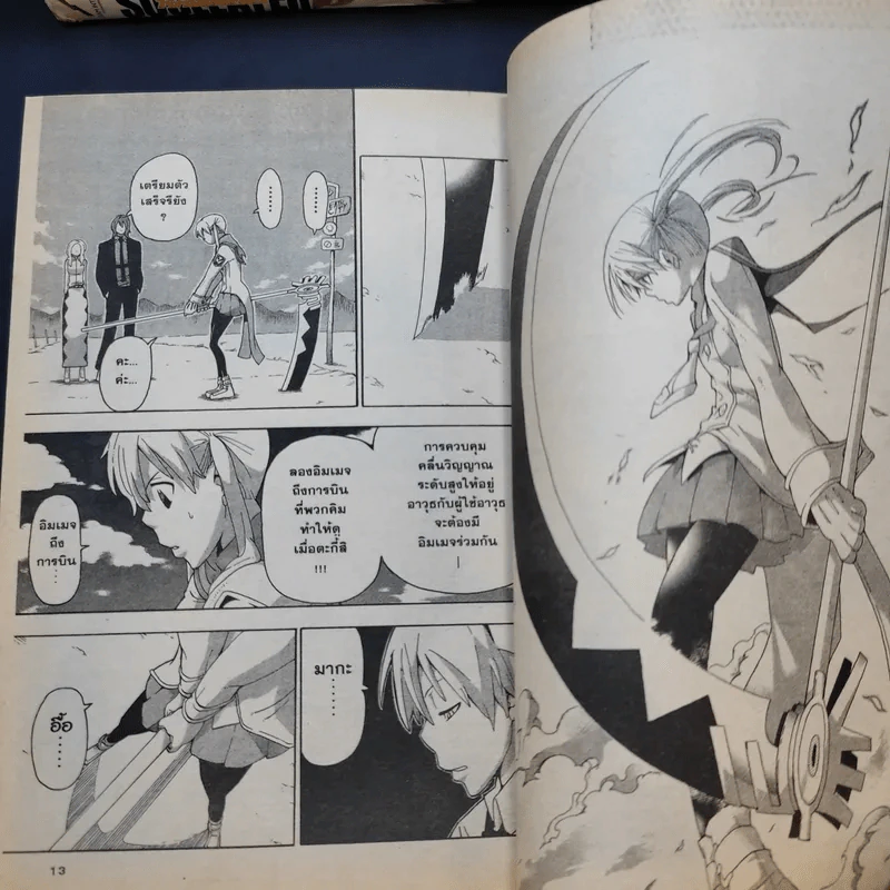 SOUL EATER โซลอีทเตอร์ เล่ม 1-16 รูปที่ 11
