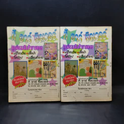 Partner พาร์ทเนอร์ 2 เล่มจบ รูปที่ 2