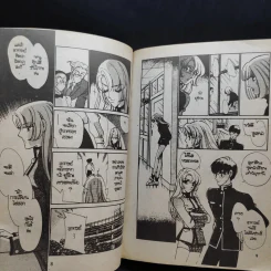 สาวน้อยอูเธน่า ฉบับรวมเล่ม - ไซโต้ จิโฮ รูปที่ 12