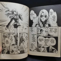 สาวน้อยอูเธน่า ฉบับรวมเล่ม - ไซโต้ จิโฮ รูปที่ 11