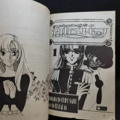 สาวน้อยอูเธน่า ฉบับรวมเล่ม - ไซโต้ จิโฮ รูปที่ 9