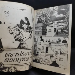 สาวน้อยอูเธน่า ฉบับรวมเล่ม - ไซโต้ จิโฮ รูปที่ 10