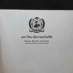 มหาวิทยาลัยเกษมบัณฑิต ปรัชญาดุษฎีบัณฑิต สาขาวิชานโยบายสาธารณะและการจัดการ รูปที่ 8