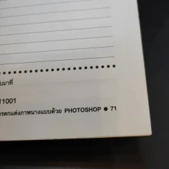 คู่มือคอมพิวเตอร์กราฟิก ฉบับ เรียนรู้พื้นฐานและเทคนิคการตกแต่งภาพนางแบบด้วยโปรแกรม Photoshop รูปที่ 12
