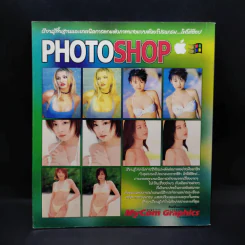 คู่มือคอมพิวเตอร์กราฟิก ฉบับ เรียนรู้พื้นฐานและเทคนิคการตกแต่งภาพนางแบบด้วยโปรแกรม Photoshop รูปที่ 2