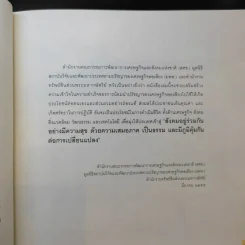 จากปรัชญาของเศรษฐกิจพอเพียงสู่การปฏิบัติกว่า 1 ทศวรรษ รูปที่ 9