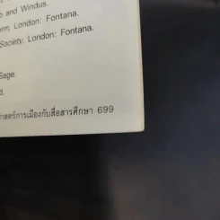 เศรษฐศาสตร์การเมืองกับสื่อสารศึกษา รูปที่ 12