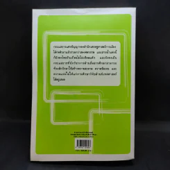 เศรษฐศาสตร์การเมืองกับสื่อสารศึกษา รูปที่ 2