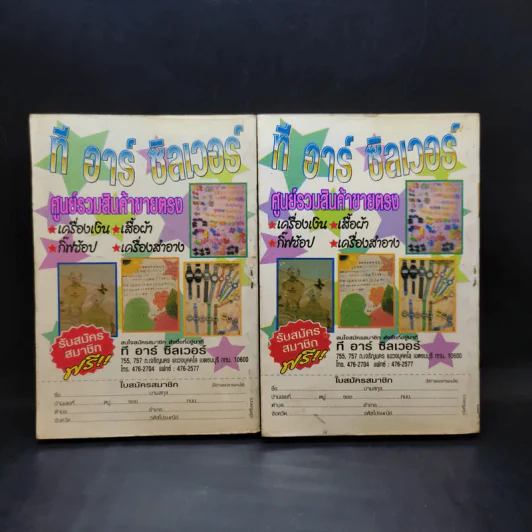 Partner พาร์ทเนอร์ 2 เล่มจบ รูปที่ 2