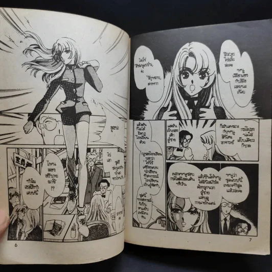 สาวน้อยอูเธน่า ฉบับรวมเล่ม - ไซโต้ จิโฮ รูปที่ 11