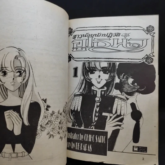 สาวน้อยอูเธน่า ฉบับรวมเล่ม - ไซโต้ จิโฮ รูปที่ 9