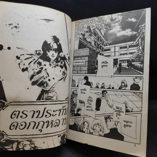 สาวน้อยอูเธน่า ฉบับรวมเล่ม - ไซโต้ จิโฮ รูปที่ 10
