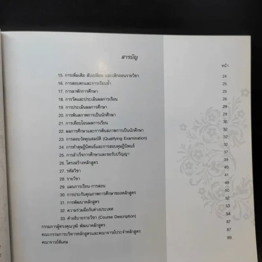 มหาวิทยาลัยเกษมบัณฑิต ปรัชญาดุษฎีบัณฑิต สาขาวิชานโยบายสาธารณะและการจัดการ รูปที่ 11