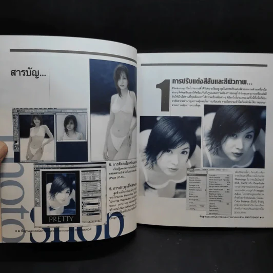 คู่มือคอมพิวเตอร์กราฟิก ฉบับ เรียนรู้พื้นฐานและเทคนิคการตกแต่งภาพนางแบบด้วยโปรแกรม Photoshop รูปที่ 11