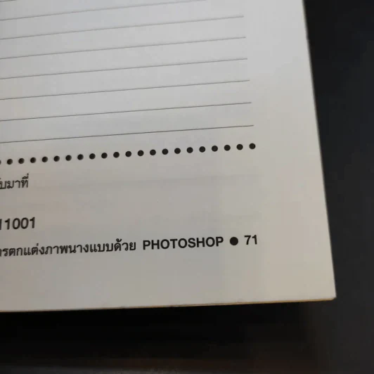 คู่มือคอมพิวเตอร์กราฟิก ฉบับ เรียนรู้พื้นฐานและเทคนิคการตกแต่งภาพนางแบบด้วยโปรแกรม Photoshop รูปที่ 12