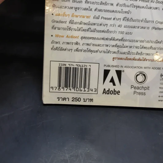 Adobe Photoshop 7 รูปที่ 14