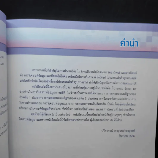 Excel Statistic Analysis รูปที่ 10