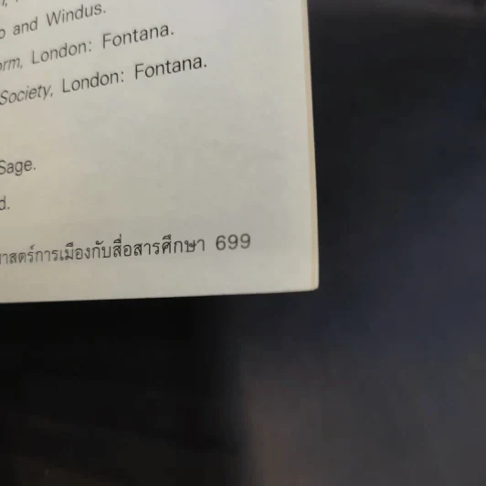 เศรษฐศาสตร์การเมืองกับสื่อสารศึกษา รูปที่ 12