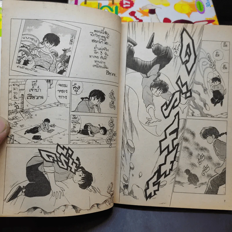 รันม่า 1/2 ไอ้หนุ่มกังฟู เล่ม 2,7,10,10,11,17,20 รูปที่ 9