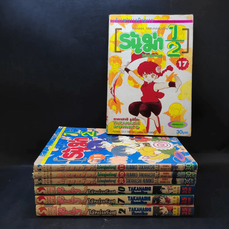 รันม่า 1/2 ไอ้หนุ่มกังฟู เล่ม 2,7,10,10,11,17,20 รูปที่ 1