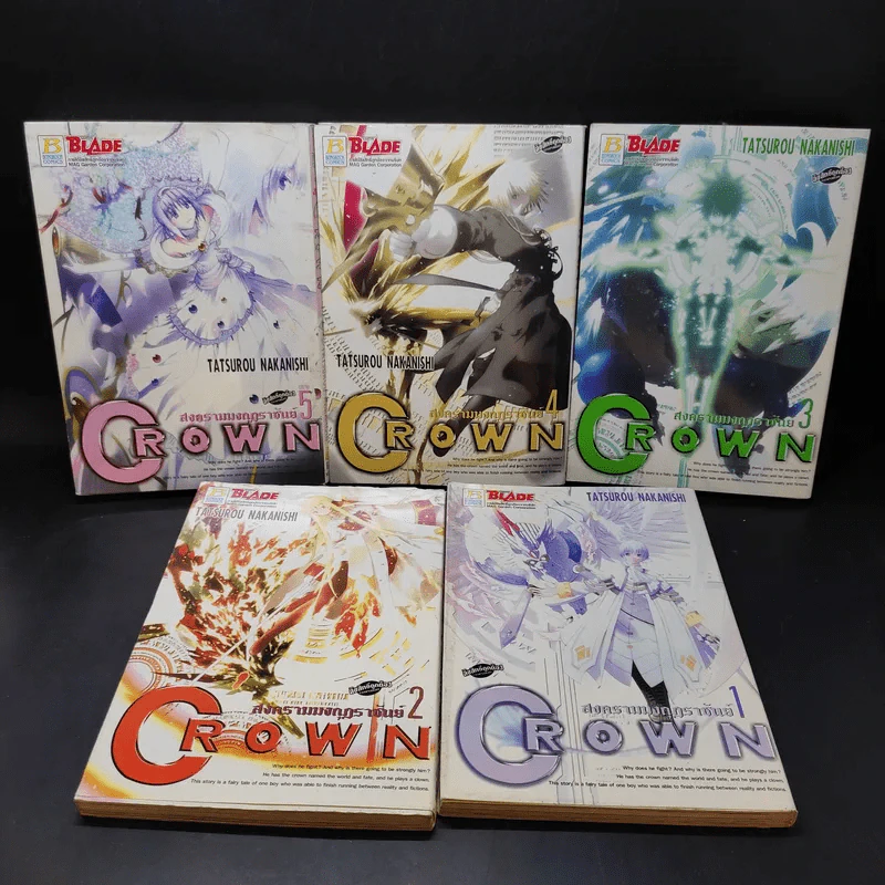 CROWN สงครามมงกุฏราชันย์ 5 เล่มจบ รูปที่ 15