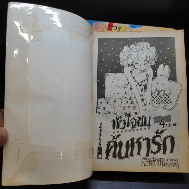 หัวใจซนค้นหารัก 4 เล่มจบเล่มหนา - ผู้เขียนโตเกียวจูเรียต รูปที่ 8