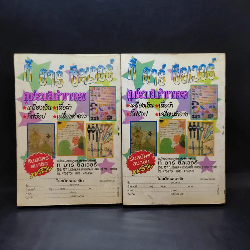 Partner พาร์ทเนอร์ 2 เล่มจบ รูปที่ 2