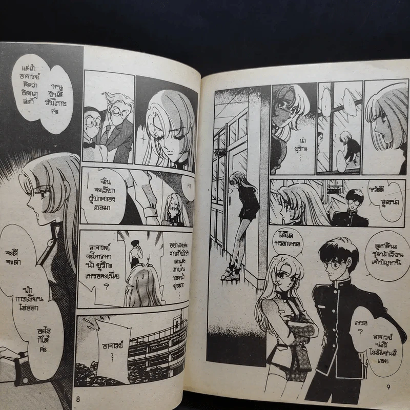 สาวน้อยอูเธน่า ฉบับรวมเล่ม - ไซโต้ จิโฮ รูปที่ 12