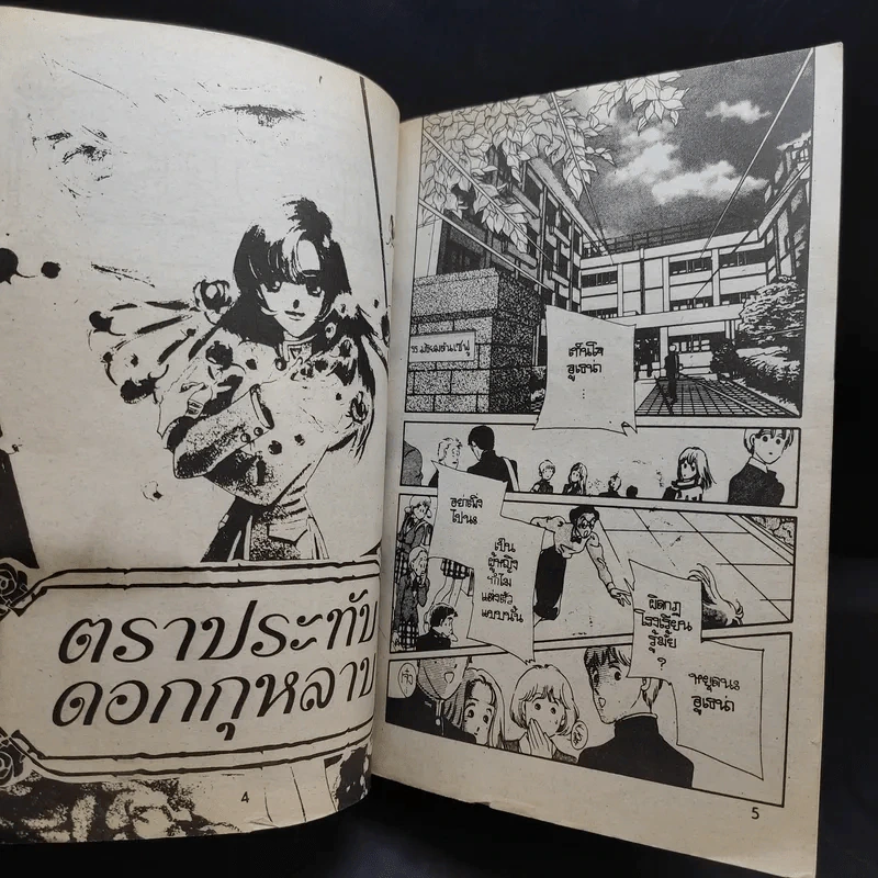 สาวน้อยอูเธน่า ฉบับรวมเล่ม - ไซโต้ จิโฮ รูปที่ 10