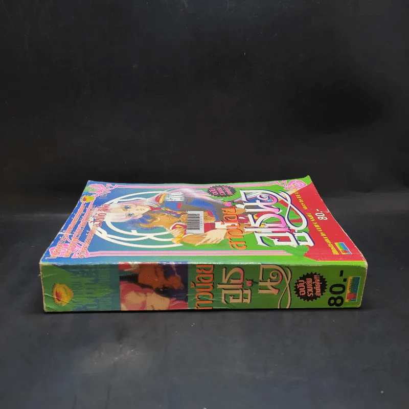 สาวน้อยอูเธน่า ฉบับรวมเล่ม - ไซโต้ จิโฮ รูปที่ 3