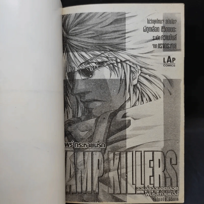 Vamp Killers แวมไพร์ กระหายนรก รูปที่ 7