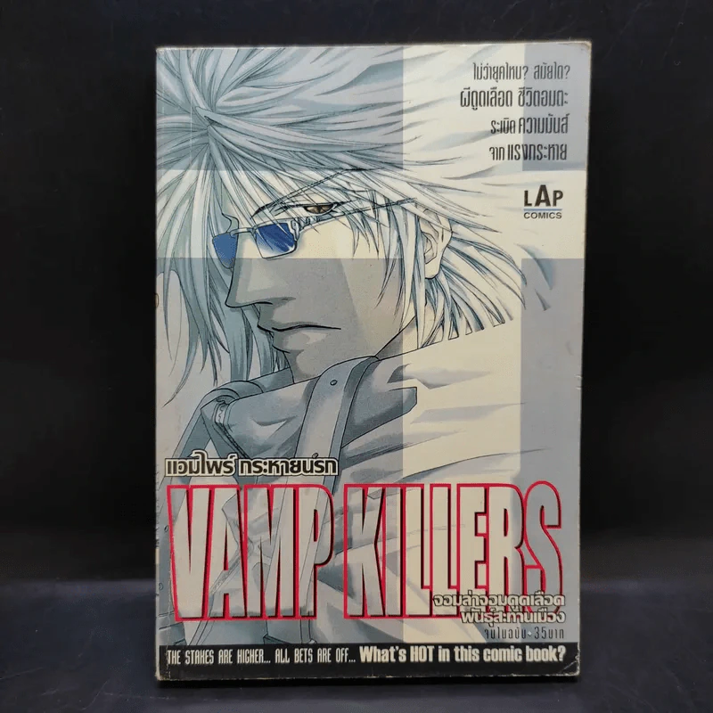 Vamp Killers แวมไพร์ กระหายนรก รูปที่ 1