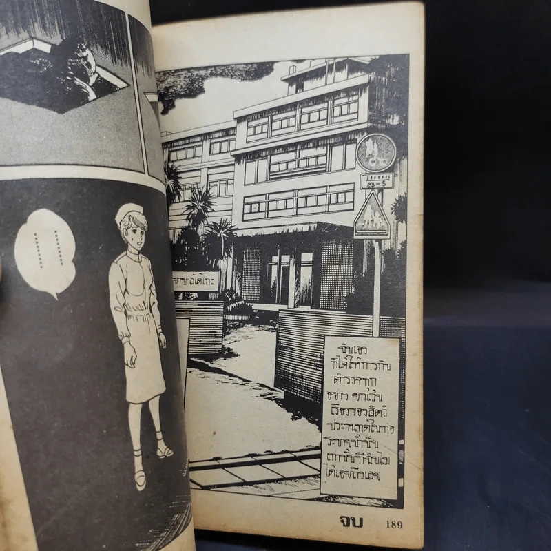 โรงพยาบาลแห่งความตาย รูปที่ 10