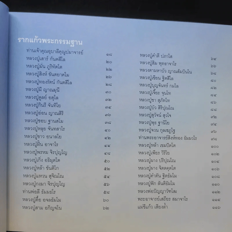 ไม่มาเกิดมาตายเรียกว่า ชาติสุดท้าย - หลวงตาพระมหาบัว รูปที่ 11