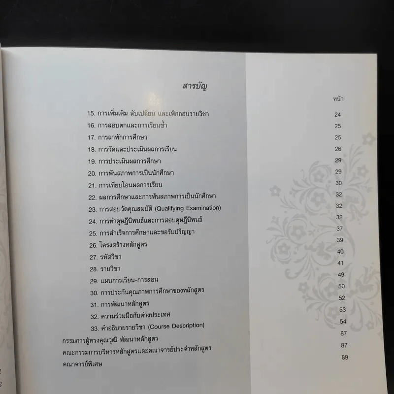 มหาวิทยาลัยเกษมบัณฑิต ปรัชญาดุษฎีบัณฑิต สาขาวิชานโยบายสาธารณะและการจัดการ รูปที่ 11