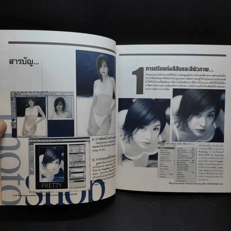 คู่มือคอมพิวเตอร์กราฟิก ฉบับ เรียนรู้พื้นฐานและเทคนิคการตกแต่งภาพนางแบบด้วยโปรแกรม Photoshop รูปที่ 11