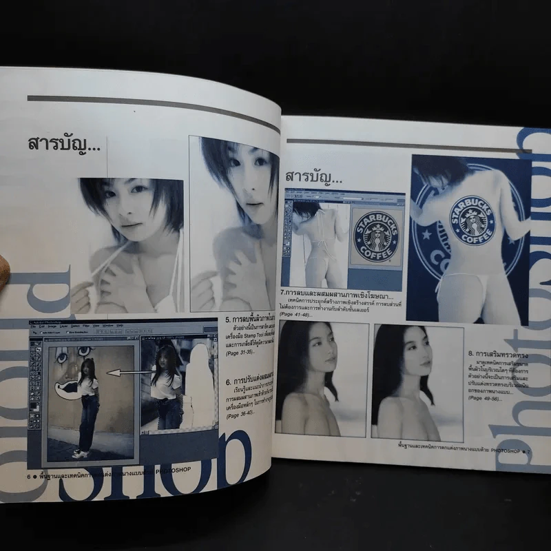 คู่มือคอมพิวเตอร์กราฟิก ฉบับ เรียนรู้พื้นฐานและเทคนิคการตกแต่งภาพนางแบบด้วยโปรแกรม Photoshop รูปที่ 10