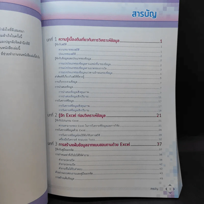 Excel Statistic Analysis รูปที่ 11