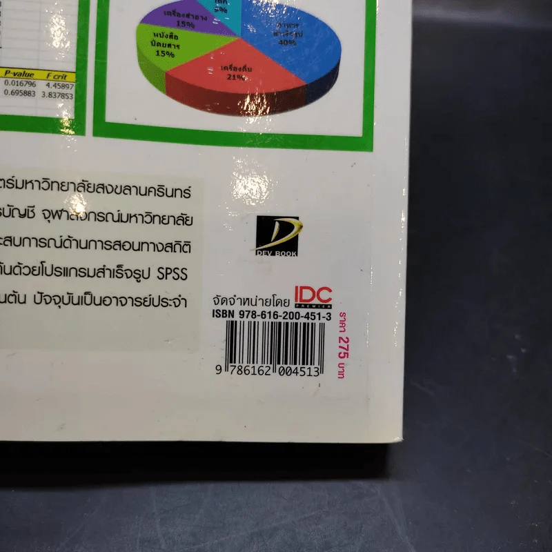 Excel Statistic Analysis รูปที่ 16