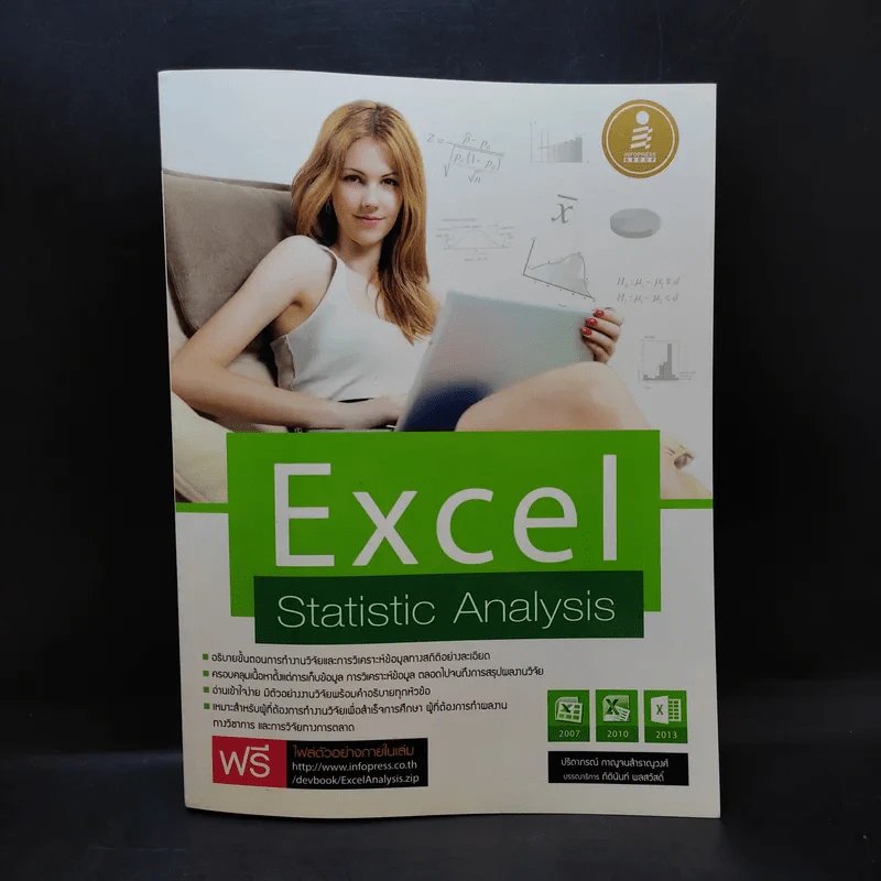 Excel Statistic Analysis รูปที่ 1